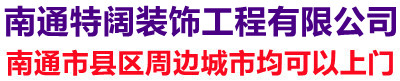 启东特阔环氧地坪施工队